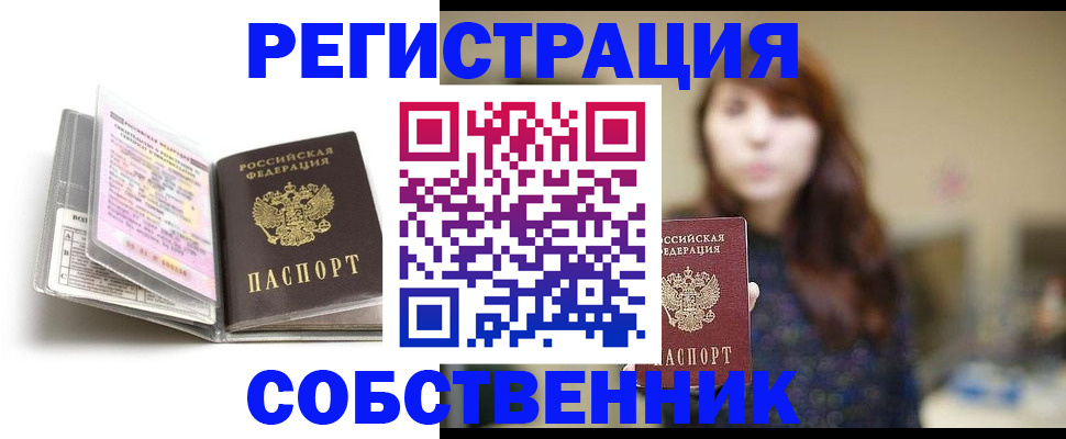 временная регистрация недорого в Киреевске